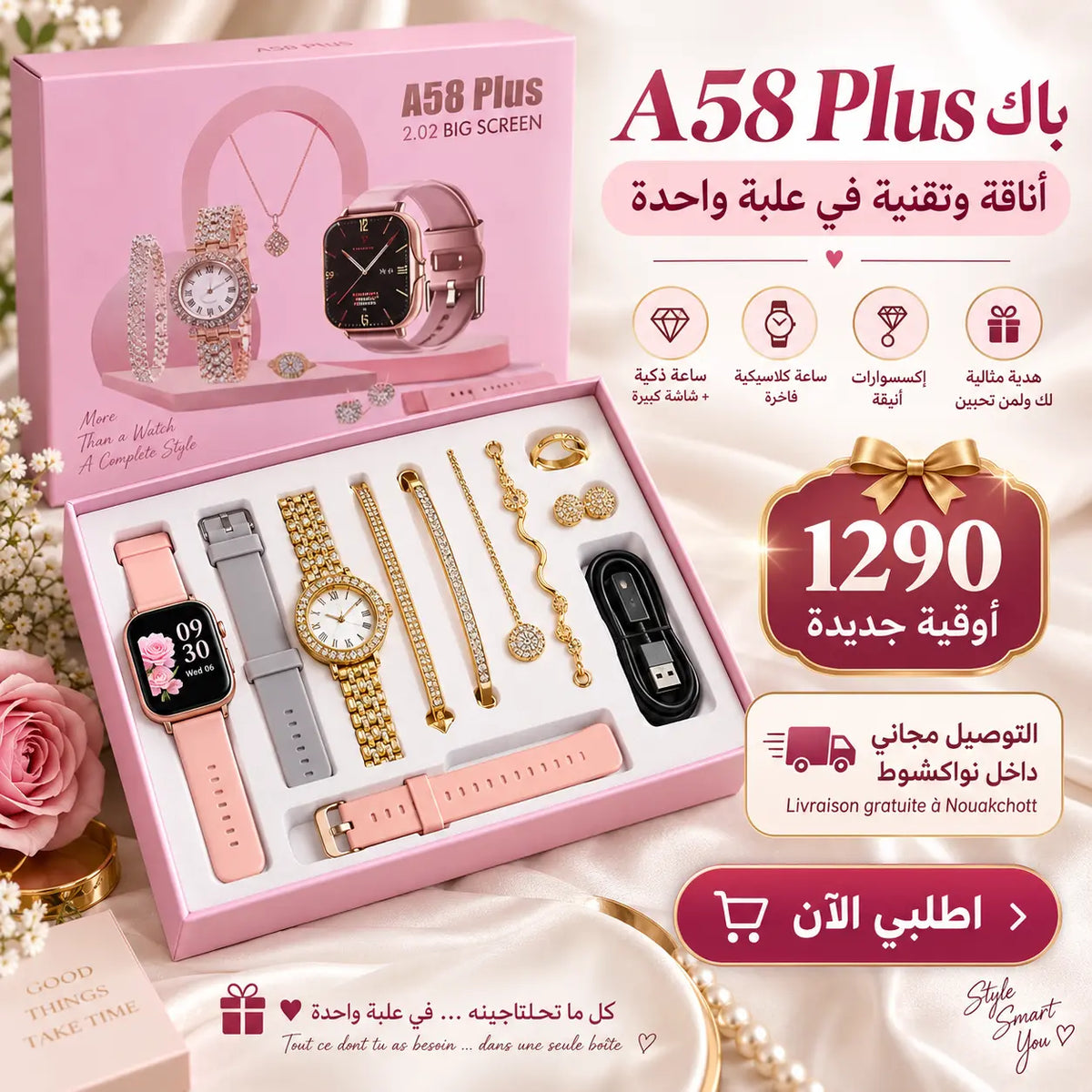 طقم نسائي فاخر من 8 قطع