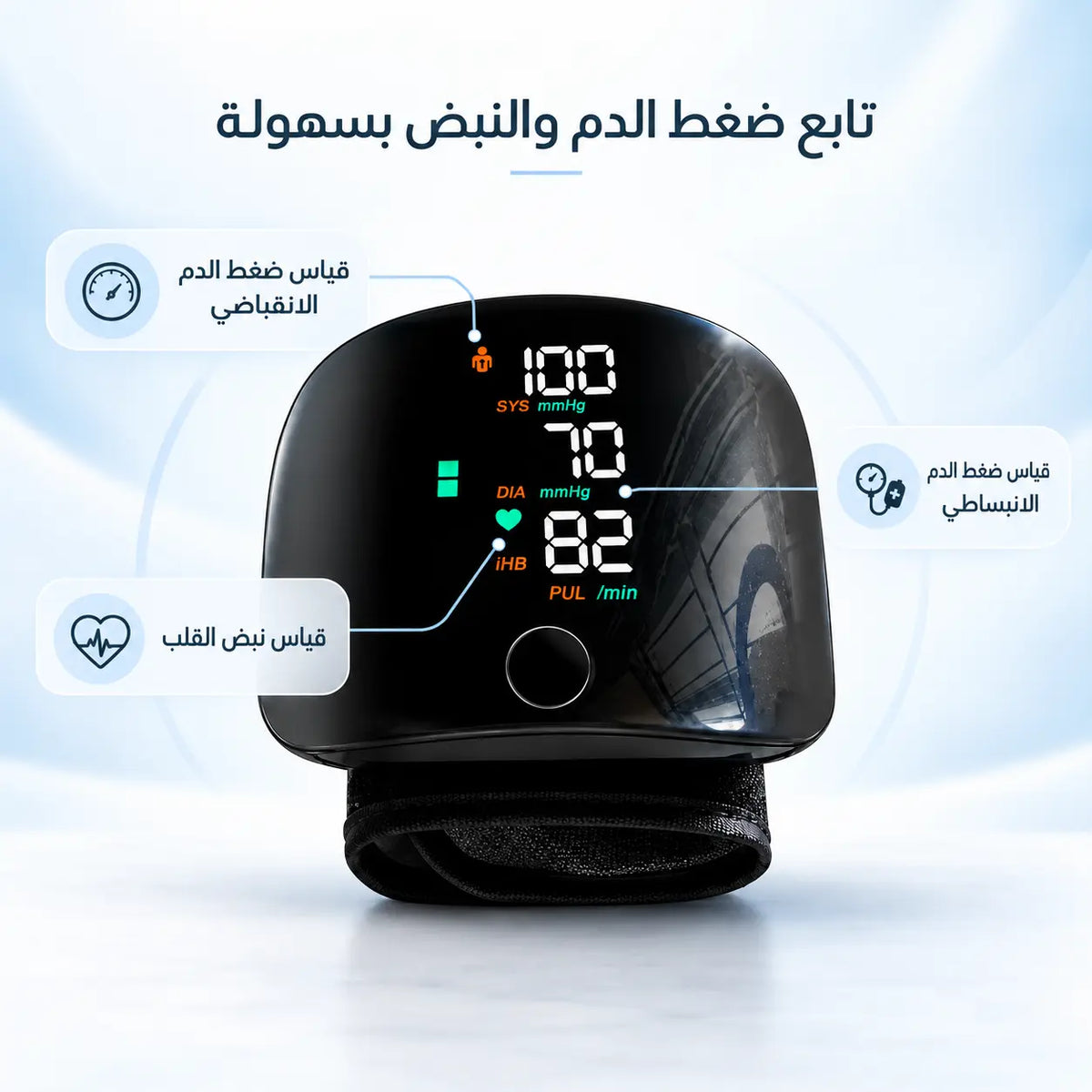 اطمئن على ضغطك في دقائق وأنت في بيتك