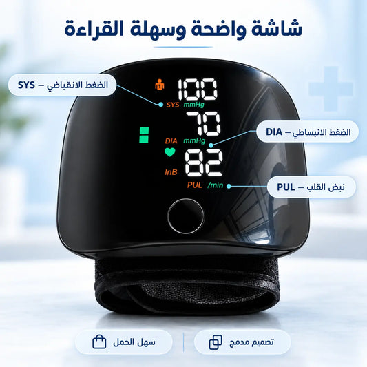 اطمئن على ضغطك في دقائق وأنت في بيتك