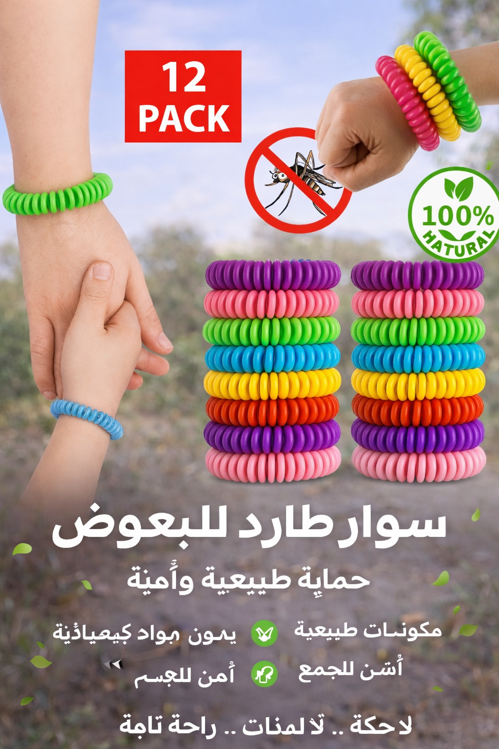 💎Bracelet Anti-Moustique – Lot de 12 pièces 🦟